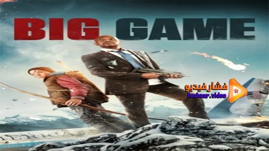 مشاهدة فيلم Big Game 2014 مترجم
