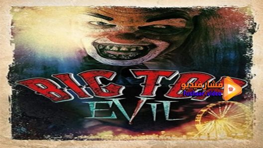 مشاهدة فيلم Big Top Evil 2019 مترجم