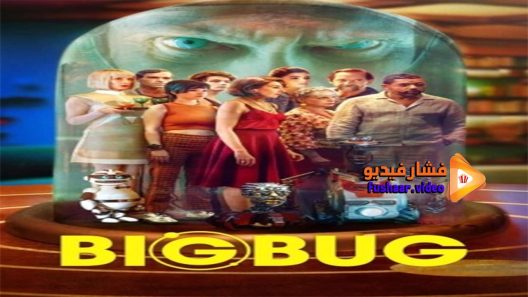 مشاهدة فيلم Bigbug 2022 مترجم
