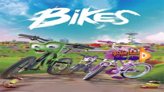 مشاهدة فيلم Bikes 2018 مترجم
