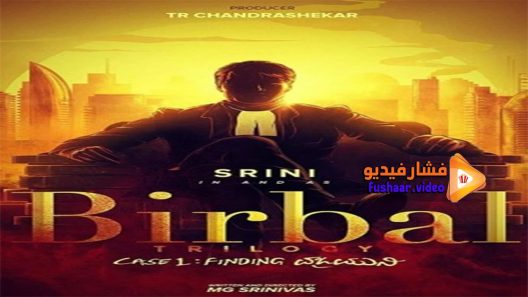 مشاهدة فيلم Birbal Trilogy 2019 مترجم