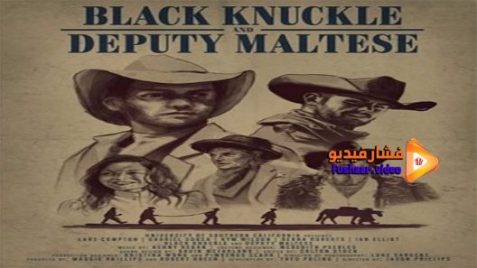 مشاهدة فيلم Black Knuckle and Deputy Maltese 2018 مترجم