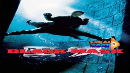 مشاهدة فيلم Black Mask 1996 مترجم