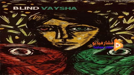مشاهدة فيلم Blind Vaysha 2016 مترجم