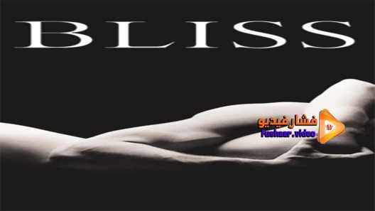 مشاهدة فيلم Bliss 1997 مترجم