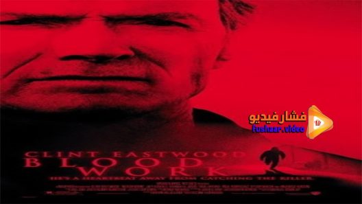 مشاهدة فيلم Blood Work 2006 مترجم
