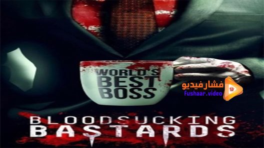 مشاهدة فيلم Bloodsucking Bastards 2015 مترجم