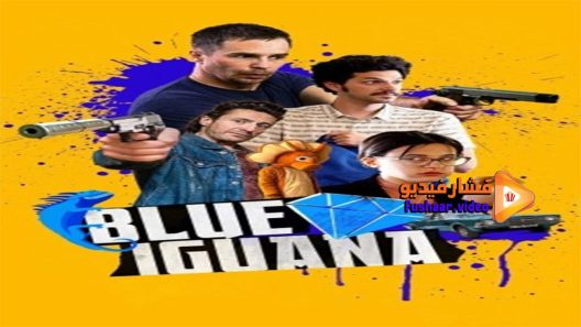 مشاهدة فيلم Blue Iguana 2018 مترجم