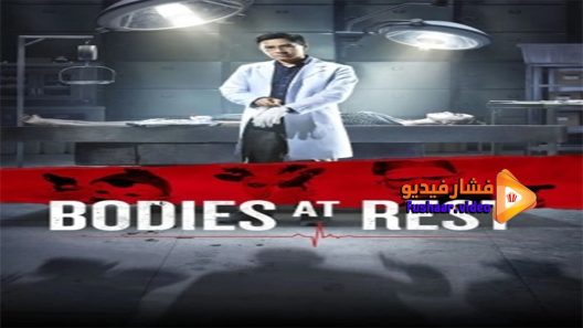 مشاهدة فيلم Bodies at Rest 2019 مترجم