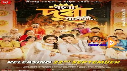 مشاهدة فيلم Bolo Dugga Maiki 2017 مترجم