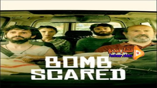 مشاهدة فيلم Bomb Scared 2017 مترجم