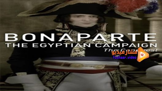 مشاهدة فيلم Bonaparte The Egyptian Campaign 2016 مترجم