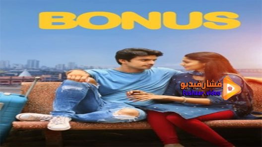 مشاهدة فيلم Bonus 2020 مترجم