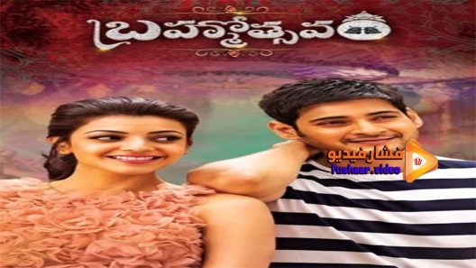 مشاهدة فيلم Brahmotsavam 2016 مترجم