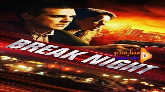 مشاهدة فيلم Break Night 2017 مترجم