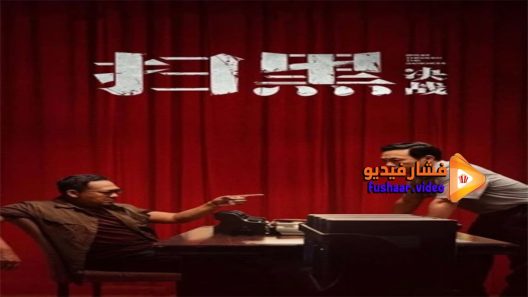 مشاهدة فيلم Break Through the Darkness 2021 مترجم