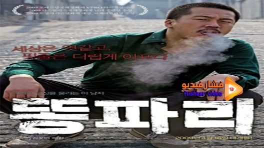 مشاهدة فيلم Breathless 2008 مترجم