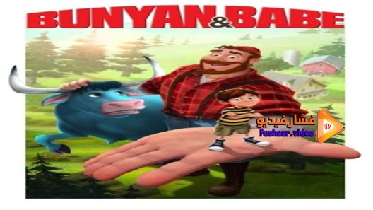 مشاهدة فيلم Bunyan and Babe 2017 مترجم