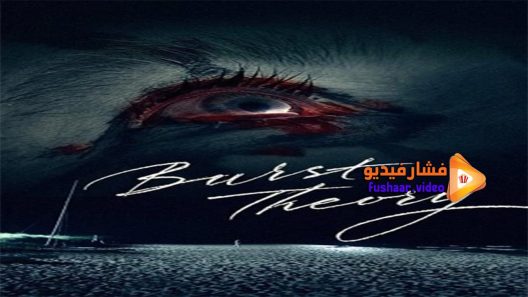 مشاهدة فيلم Burst Theory 2015 مترجم