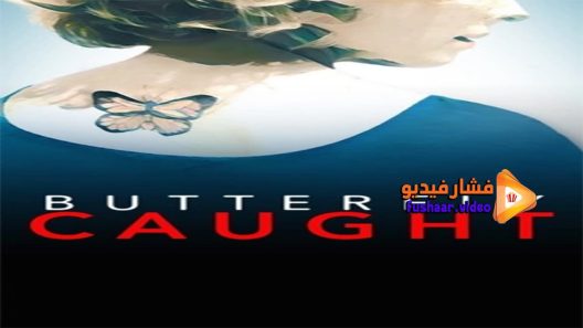مشاهدة فيلم Butterfly Caught 2017 مترجم