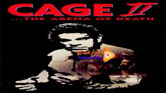 مشاهدة فيلم Cage 2 Arena of Death 1994 مترجم