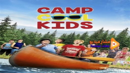 مشاهدة فيلم Camp Cool Kids 2017 مترجم