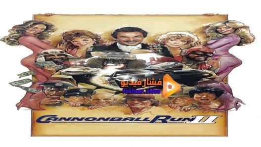 مشاهدة فيلم Cannonball Run II 1984 مترجم