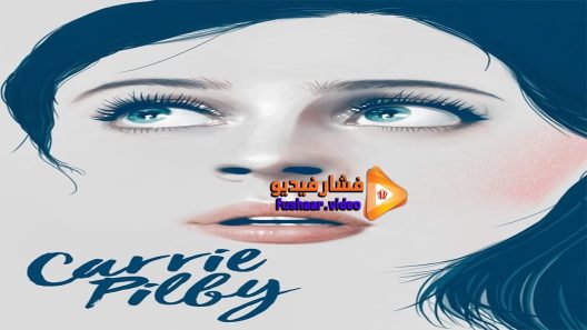 مشاهدة فيلم Carrie Pilby 2016 مترجم
