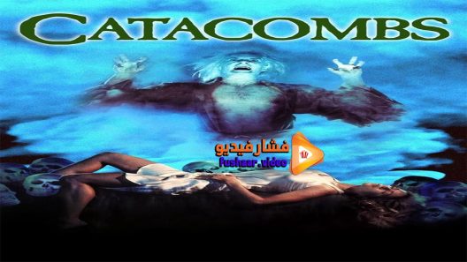مشاهدة فيلم Catacombs 1988 مترجم