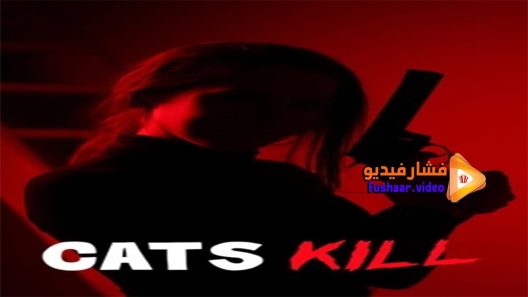 مشاهدة فيلم Cats Kill 2017 مترجم