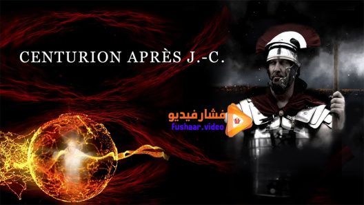 مشاهدة فيلم Centurion AD 2015 مترجم
