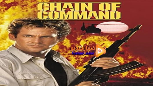 مشاهدة فيلم Chain of Command 1994 مترجم