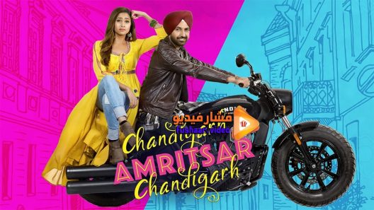 مشاهدة فيلم Chandigarh Amritsar Chandigarh 2019 مترجم