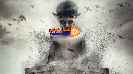 مشاهدة فيلم Charlie Charlie 2016 مترجم