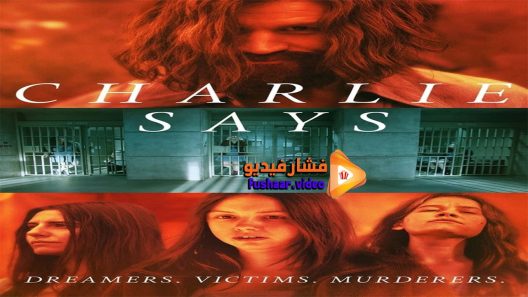مشاهدة فيلم Charlie Says 2018 مترجم