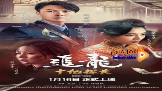 مشاهدة فيلم Chasing the Dragon 2020 مترجم