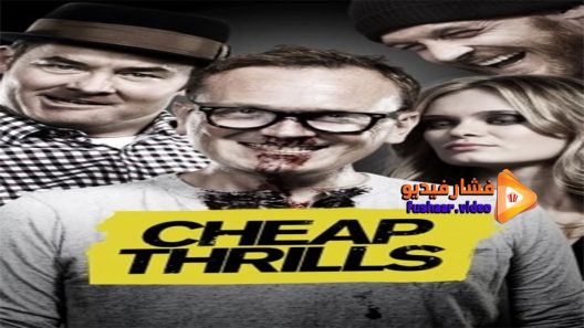 مشاهدة فيلم Cheap Thrills 2013 مترجم