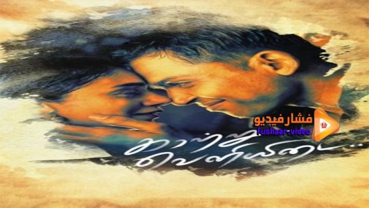 مشاهدة فيلم Cheliyaa 2017 مترجم