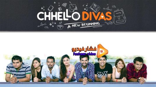 مشاهدة فيلم Chhello Divas 2015 مترجم
