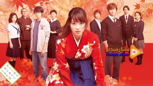 مشاهدة فيلم Chihayafuru Kami no Ku 2016 مترجم