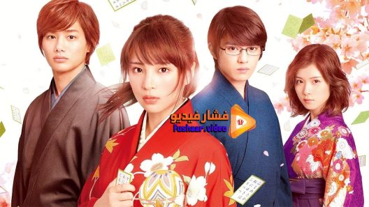 مشاهدة فيلم Chihayafuru Part II 2016 مترجم