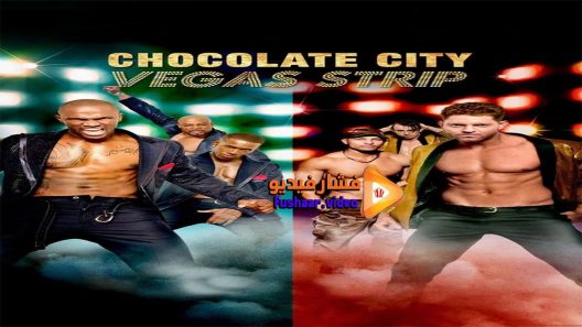 مشاهدة فيلم Chocolate City Vegas 2016 مترجم