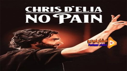 مشاهدة فيلم Chris D Elia No Pain 2020 مترجم