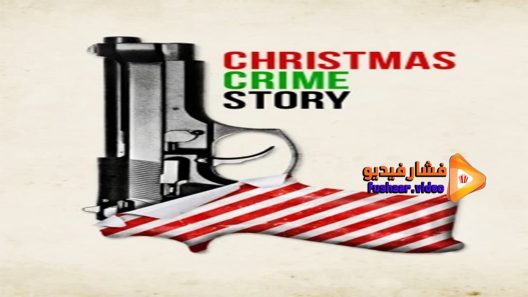 مشاهدة فيلم Christmas Crime Story 2017 مترجم