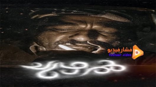 مشاهدة فيلم Chuzhal 2021 مترجم