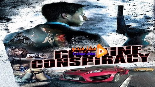 مشاهدة فيلم Cocaine Conspiracy 2016 مترجم