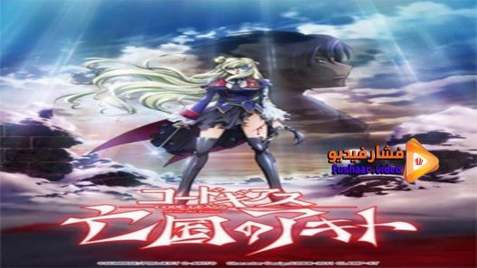 مشاهدة فيلم Code Geass Akito the Exiled Final – To Beloved Ones 2016 مترجم