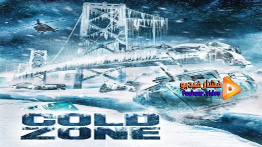 مشاهدة فيلم Cold Zone 2017 مترجم