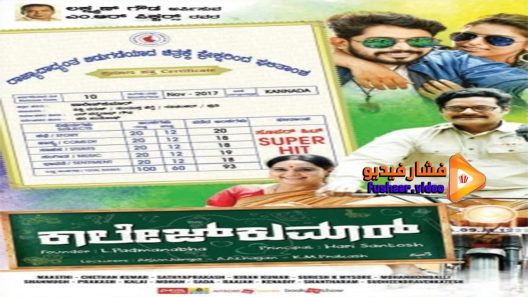 مشاهدة فيلم College Kumar 2017 مترجم