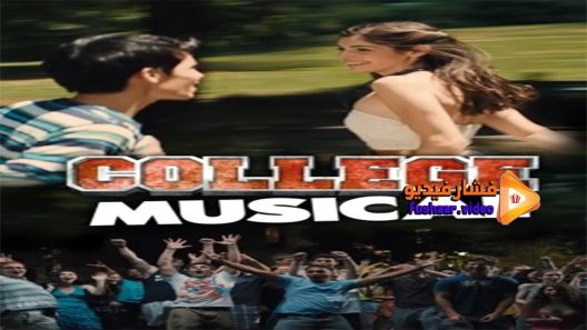 مشاهدة فيلم College Musical 2014 مترجم